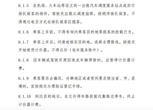 交通部拟规定出租车不得机场等电召揽客