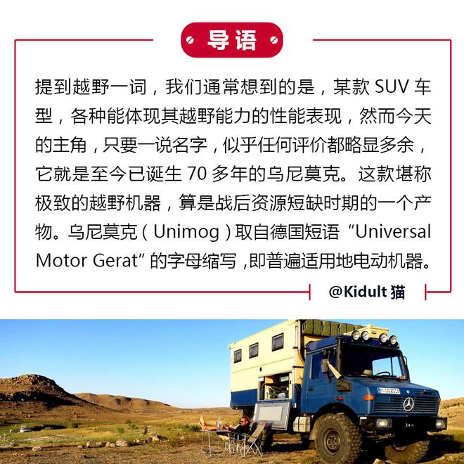 超越越野 诞生七十多年的乌尼莫克
