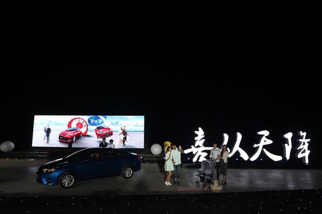 一汽丰田双星耀世 汽车营销“神来之笔”