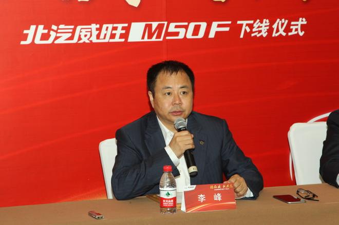 北汽股份总裁李峰