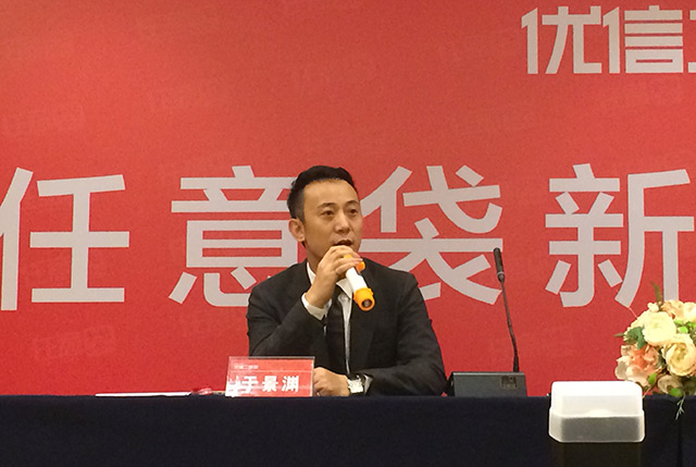 优信金融总经理 于景渊