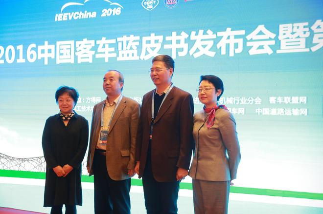 中国客车产业发展报告（2015—2016）（客车蓝皮书）新书发布