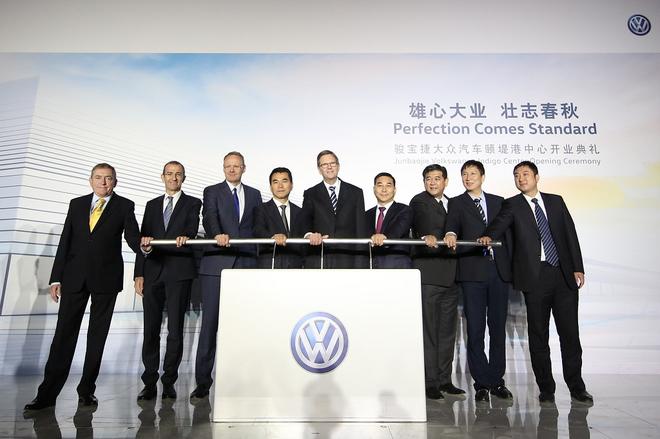 骏宝捷大众汽车颐堤港中心开业典礼在京举行