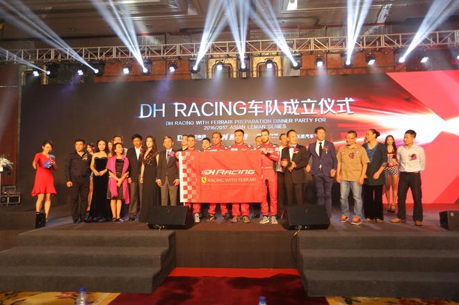 DH Racing车队成立新闻发布会召开