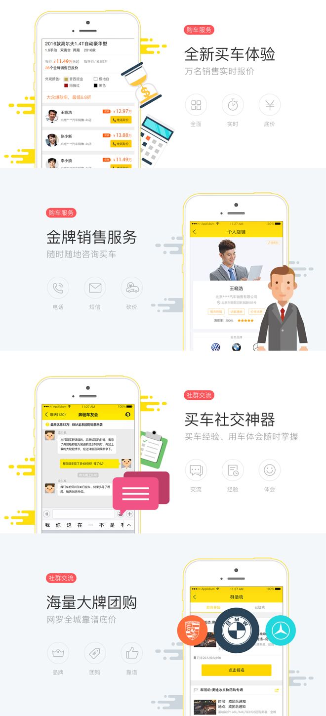 一站式购车不是梦！新浪买车APP邀你来kan