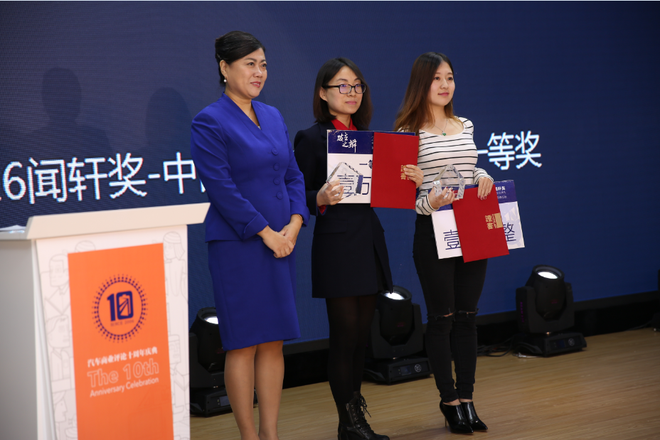 2016第五届闻轩奖中国汽车新闻奖一等奖获得者