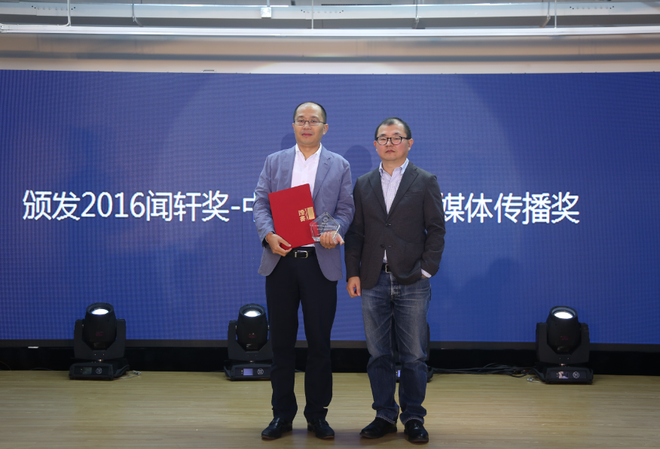 闻轩奖主办方、评审团主席贾可为获奖企业颁奖