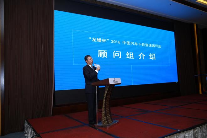 “龙蟠杯”2016中国汽车十佳变速器评选总策划、中国欧洲经济技术合作协会副会长、自主汽车分会会长 李庆文 先生