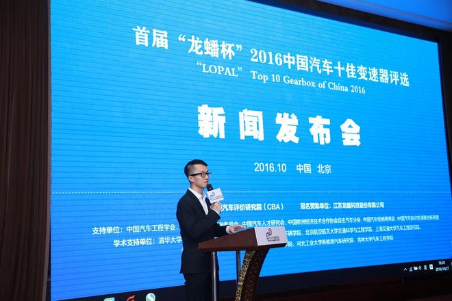 主持人石宁海宣布“龙蟠杯”2016中国汽车十佳变速器评选正式启动