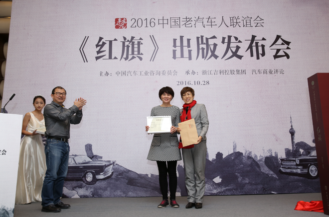 北京汽车博物馆馆长杨蕊宣布《红旗》正式入藏。