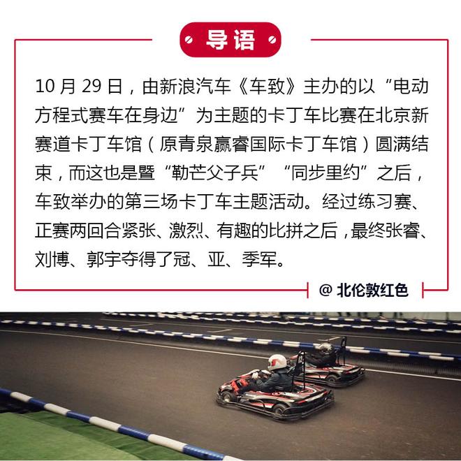 电动赛车在身边 车致卡丁车比赛圆满举办