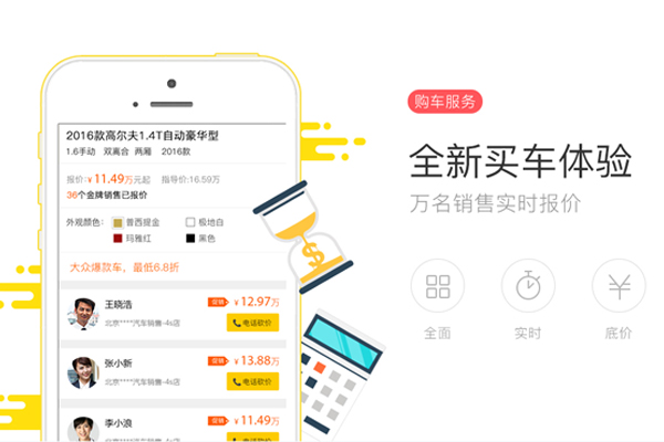 够专业，购简单 新浪买车APP新版上线