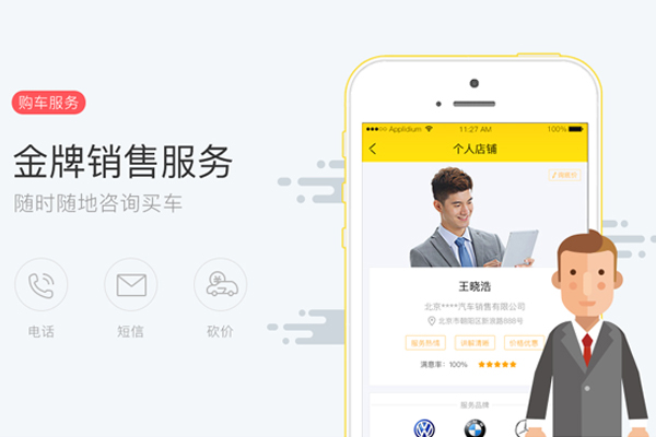 够专业，购简单 新浪买车APP新版上线