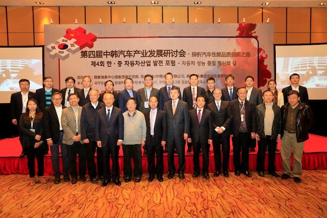 中韩汽车论坛召开 探讨品质进阶之路