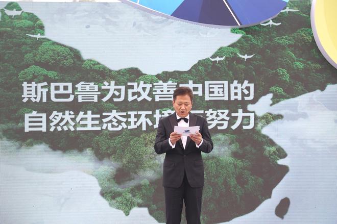 斯巴鲁赞助支持“2016森林中国公益盛典”