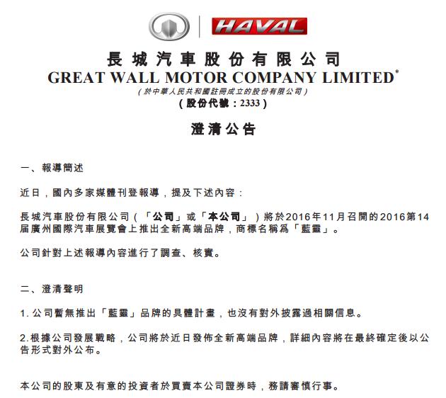 汽车界最浪漫的事儿魏建军将姓氏写入品牌