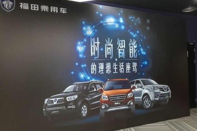 拧成一股绳 福田乘用车品牌正式发布 