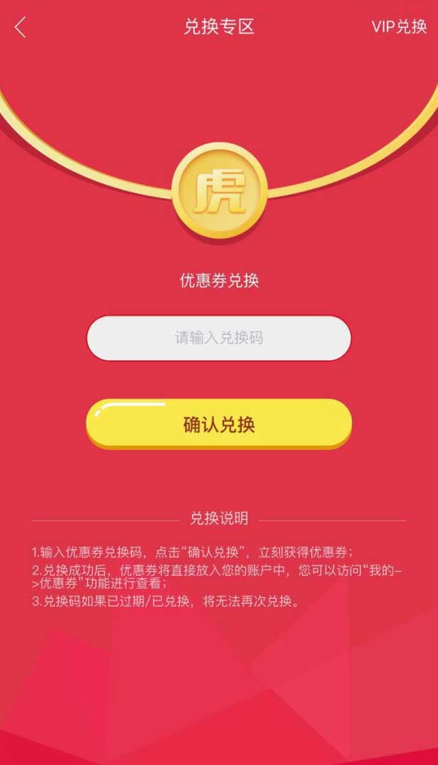 途虎兑奖券（洗车、保养）兑奖流程图解