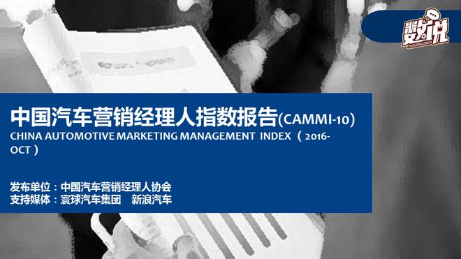 数说|车市加速 营销经理人信心指数倍增