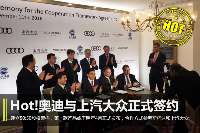 Hot!奥迪与上汽大众正式签约 新品明年发布