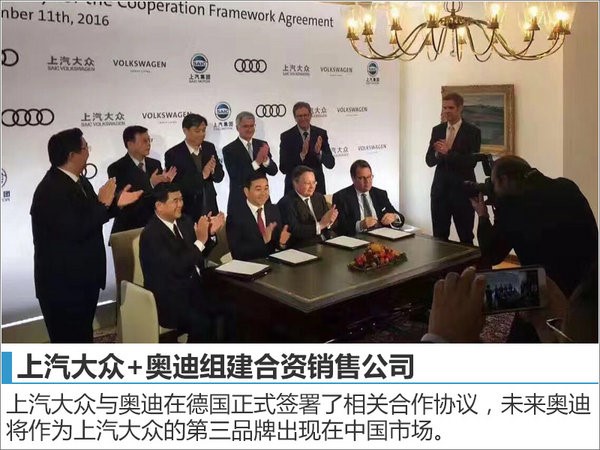 30年前就暧昧过 上汽奥迪为啥现在才订婚？