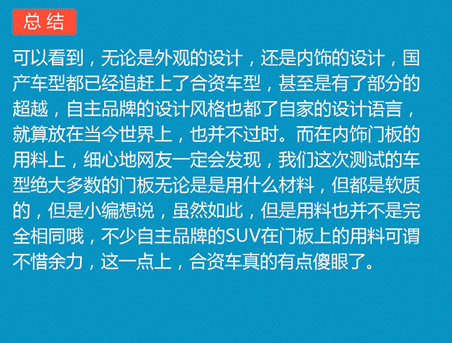 《自主SUV的逆袭》之整车品质与空间篇