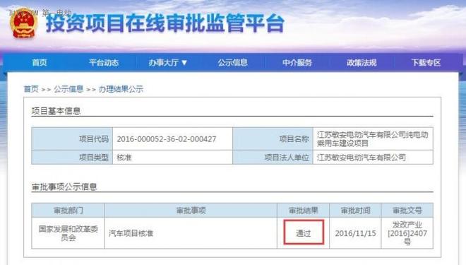 2018年上市 敏安将获第五张新能源牌照