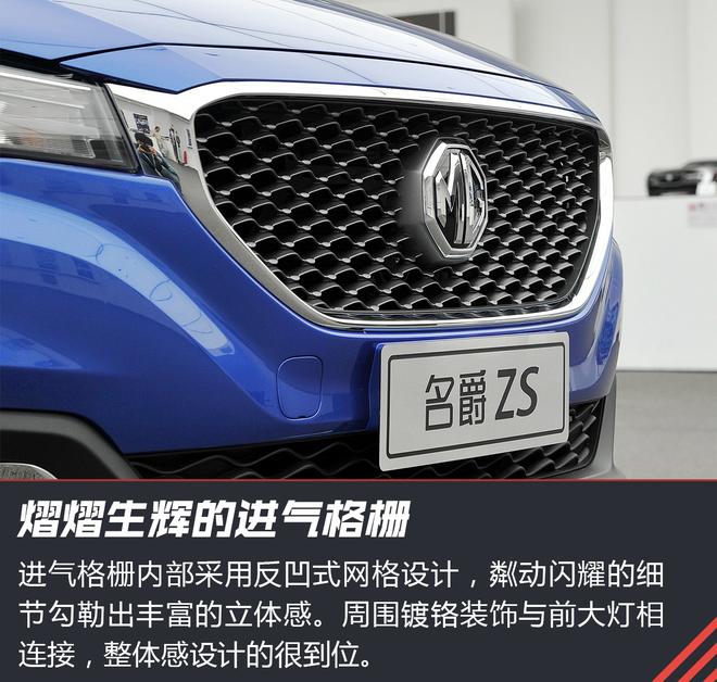 矫健身姿宛如猎豹 MG ZS外观设计解读