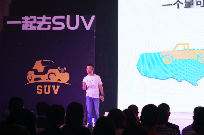 有车以后创始人徐晨华透露“一起去SUV”明年将在移动端获取2500万用户