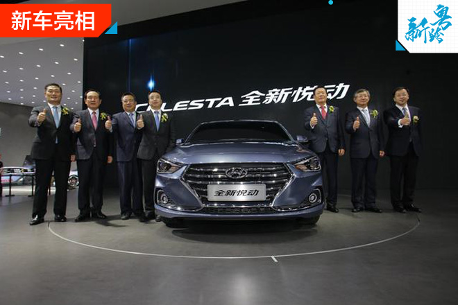 2016广州车展：北京现代全新悦动亮相