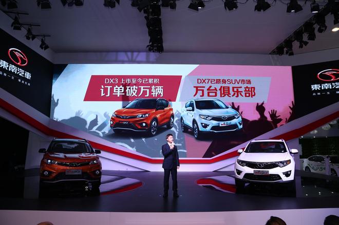 2016广州车展：东南汽车重磅出击广州车展