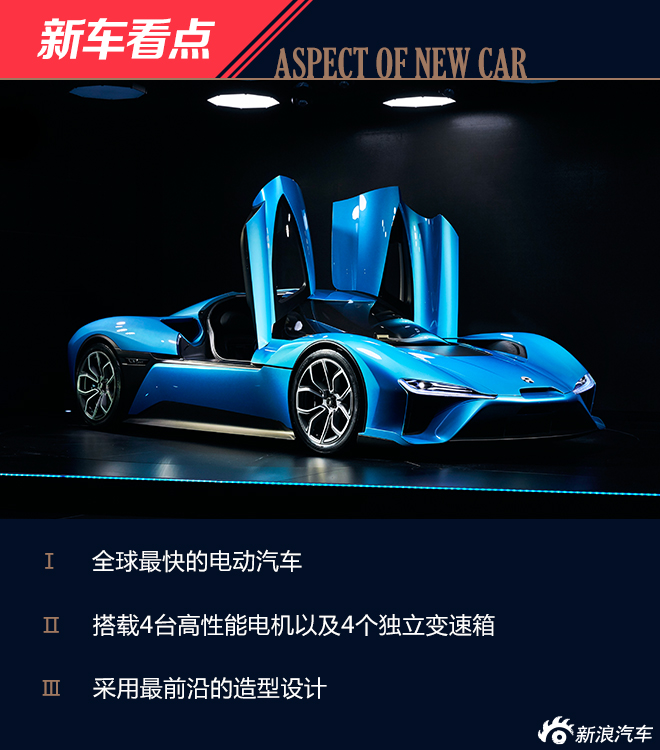 叫板法拉利的自主超跑 蔚来EP9是什么鬼？