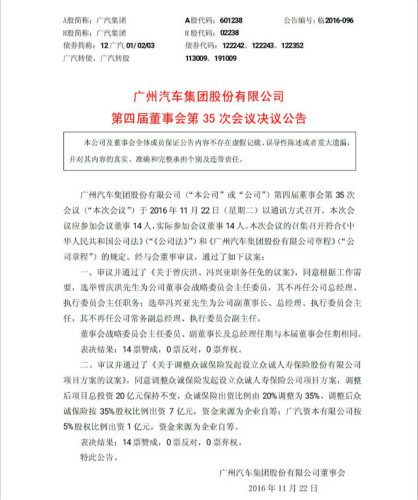 广汽“二把手”到位，冯兴亚升任总经理