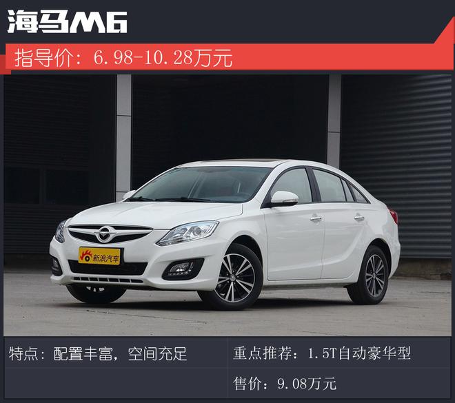 动力强配置高 带T家轿只要7万起