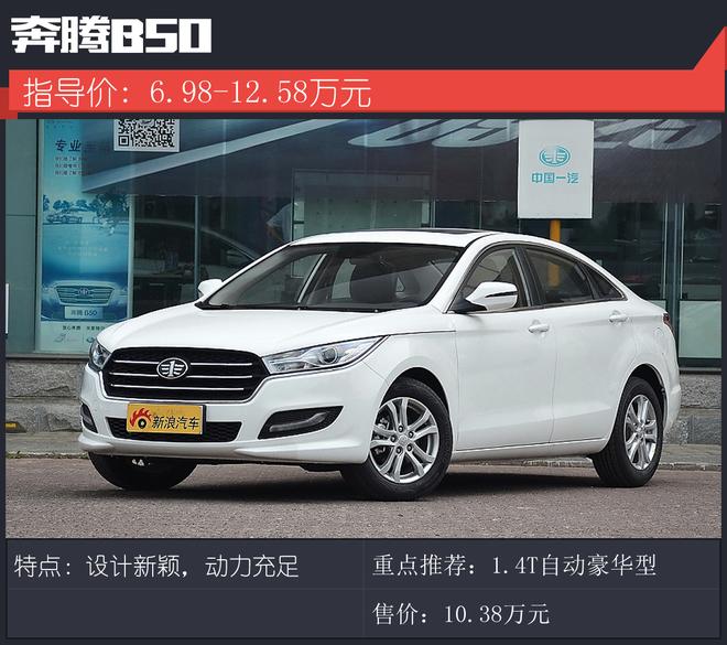 动力强配置高 带T家轿只要7万起