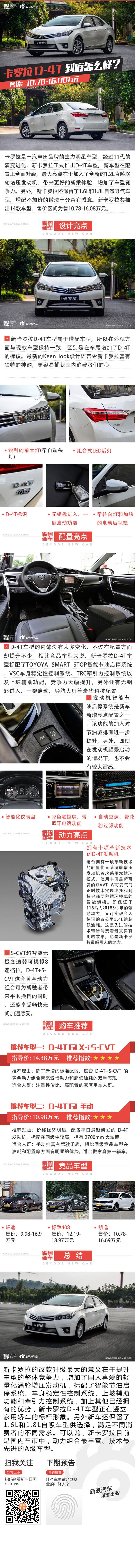 解码新车：一汽丰田新卡罗拉D-4T怎么样？