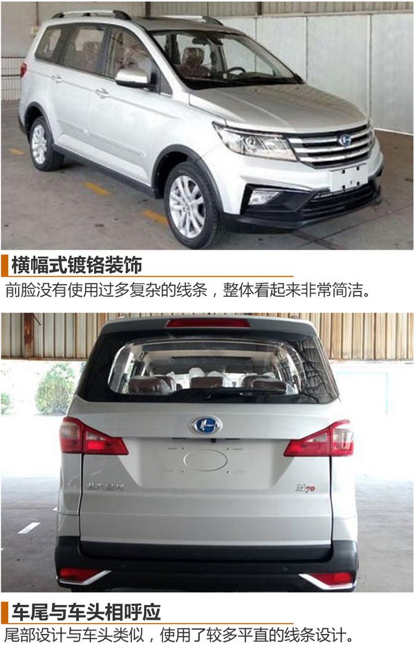 昌河全新MPV本月上市预计售价6.5万起