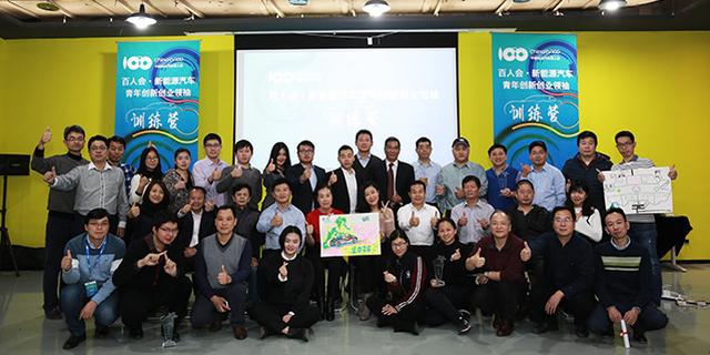百人会双创“训练营” 助力未来汽车之星 