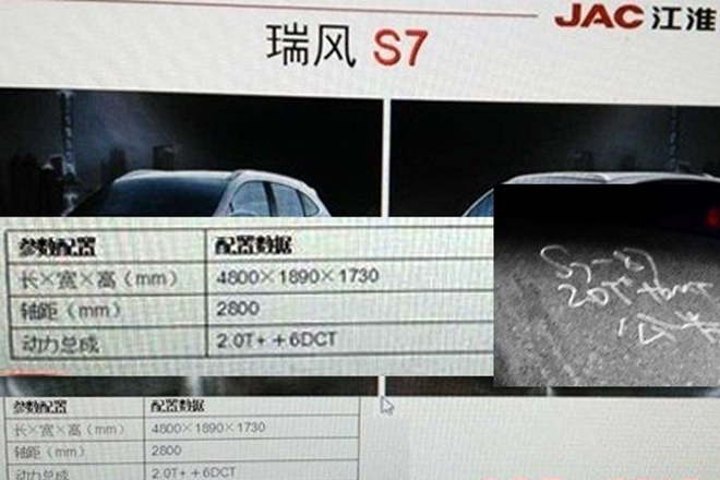 采用环抱式设计 曝江淮瑞风S7内饰谍照