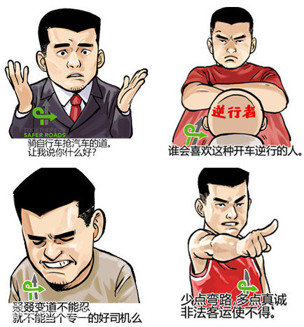 交通安全日 姚明版道路安全表情包发布