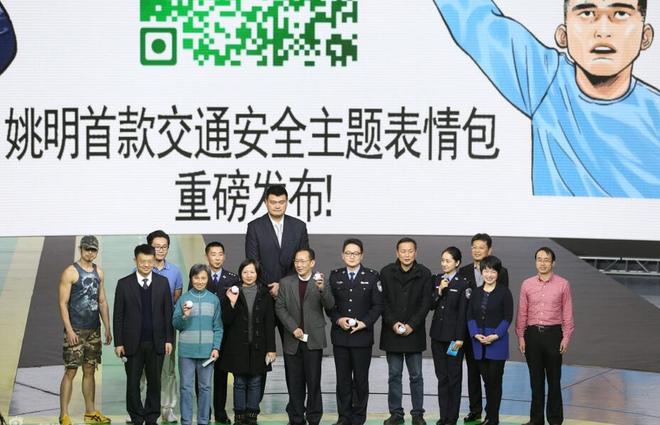 交通安全日 姚明版道路安全表情包发布