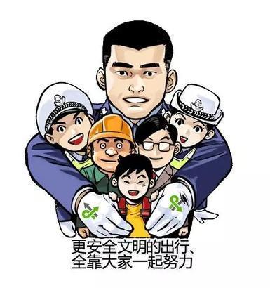 交通安全日 姚明版道路安全表情包发布