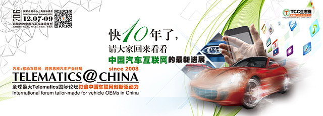 汽车+移动互联网：跨界思辨汽车产业终局