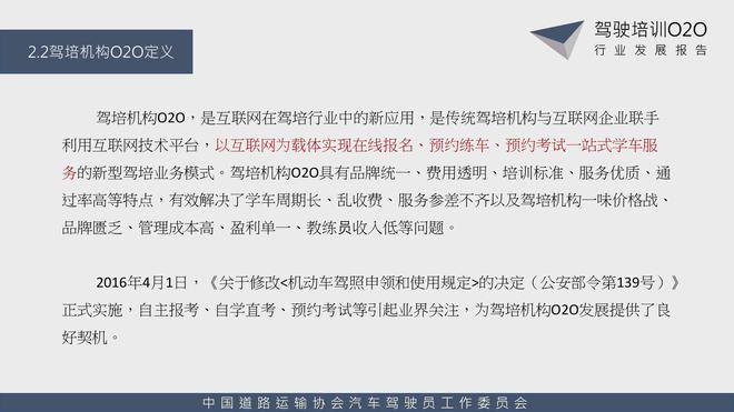 （来源：中道协驾工委《驾校 O2O 行业发展报告》）