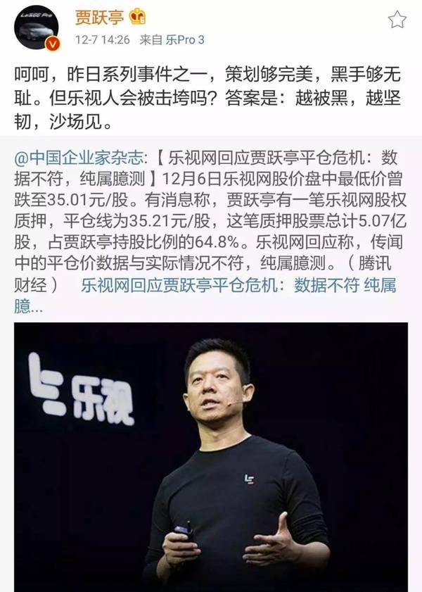 失血过多？传贾跃亭发动乐视中高层筹钱