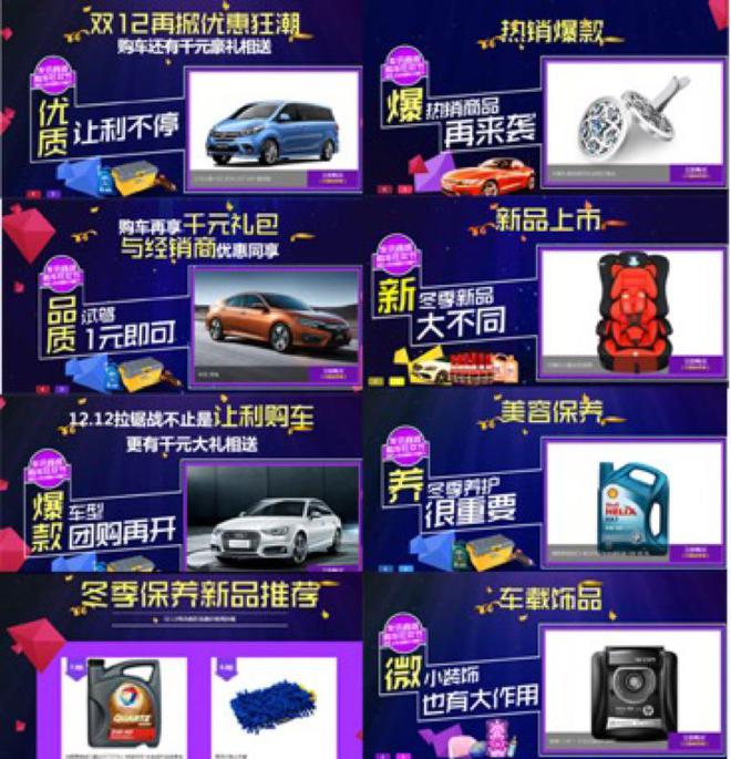 车讯网电商“双12”八大会场