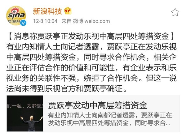 失血过多？传贾跃亭发动乐视中高层筹钱