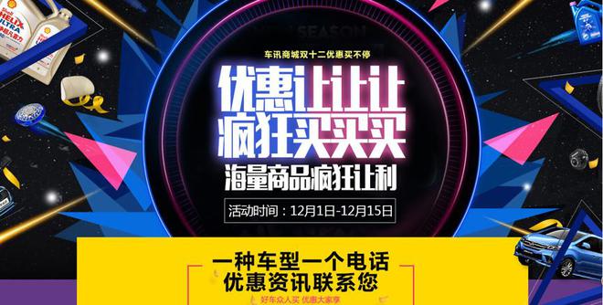 车讯网PC端双1活动页面