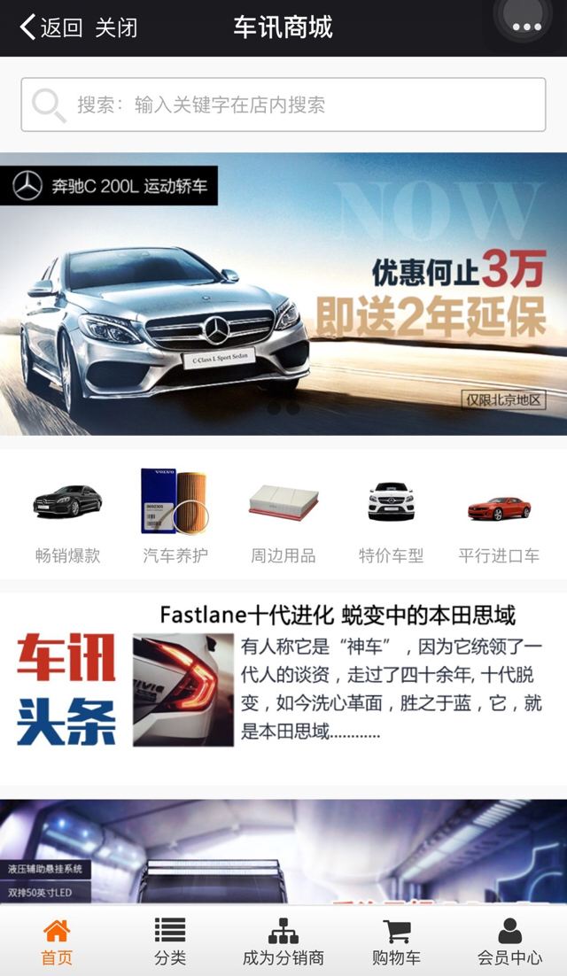 车讯网微信商城活动入口