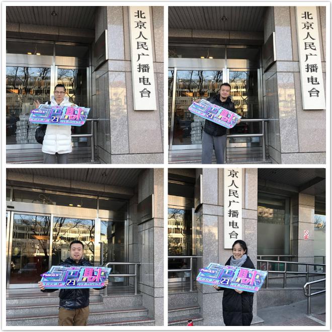 4路记者到达北京电台